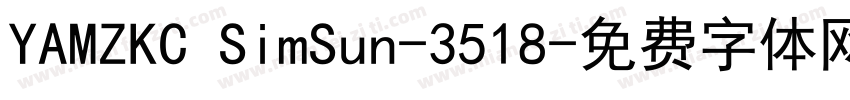 YAMZKC SimSun-3518字体转换